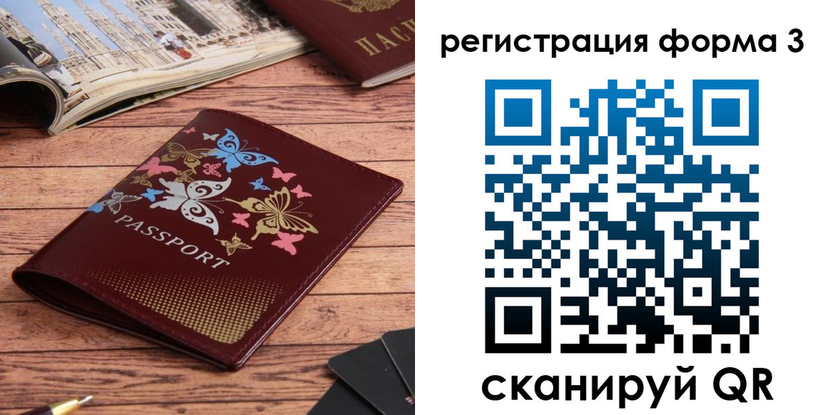 временная регистрация купить в Орловской области