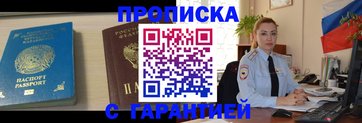 прописка от собственника в Орловской области