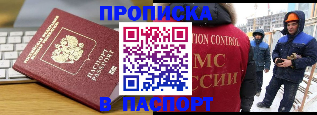 прописка законно в Орловской области