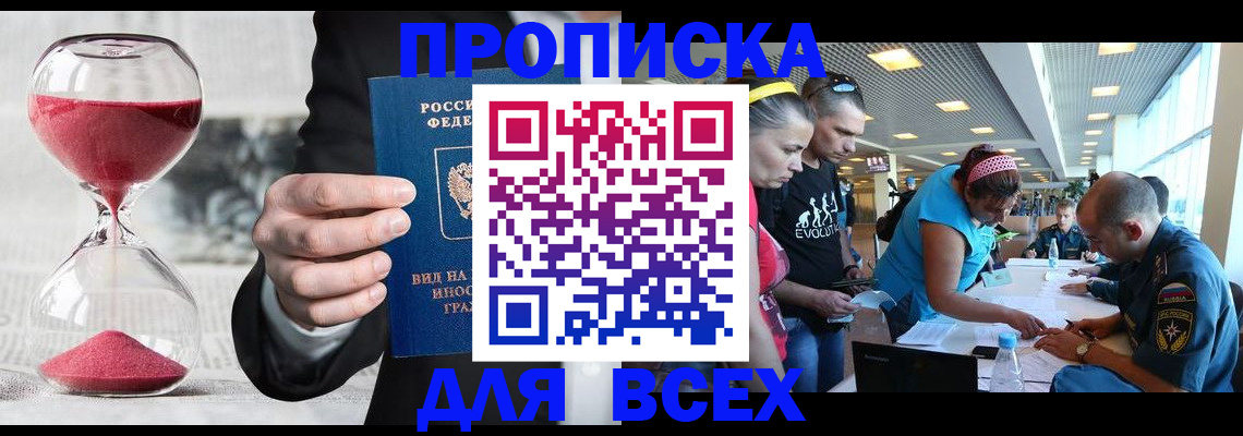 временная регистрация купить в Орловской области