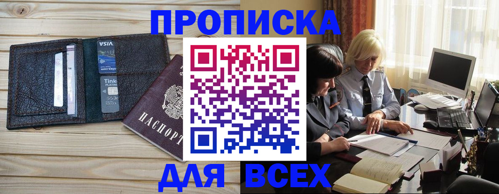 прописка регистрация в Орловской области