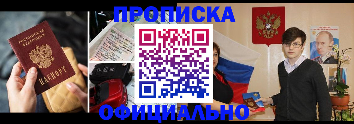 прописка штамп в Орловской области